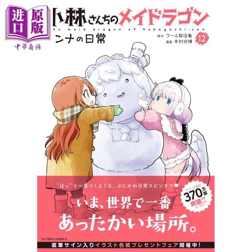 【中商原版】漫画 小林家的龙女仆 康娜的日常 12 双叶社 小林さんちのメイドラゴン カンナの日常 日文原版漫画书 商品图0