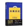 失眠日记 米兰达·利维 著 心理学 商品缩略图0