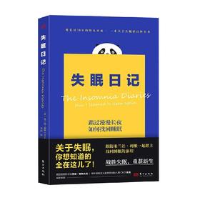 失眠日记 米兰达·利维 著 心理学
