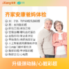 齐家安康爸妈体检 男女通用 适用爱康国宾/VIP/卓悦 商品缩略图0