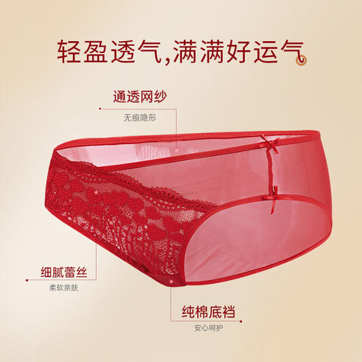 奶糖派微甜配套内裤好运红品轻盈透气性感清透网纱纯棉底档三角裤 商品图1
