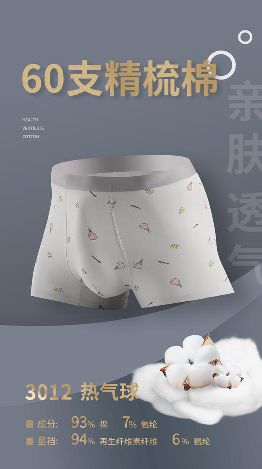 【两条装】无积分赠品【特价】男60s精梳亲肤棉飘飞彩纱撞色无痕平角内裤3012/3001/3002/43006/53006/3011 商品图9