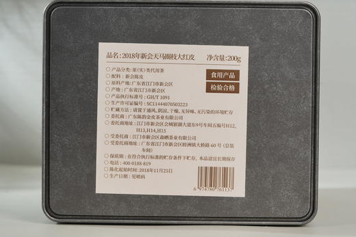 陈韵金皮丨2018年新会天马庄园圈枝大红皮200g 商品图4