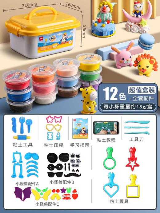 得力67876超轻粘土批发橡皮泥食品级轻黏土儿童彩泥玩具套装工具 商品图5