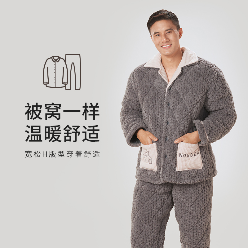 都市丽人都市锋尚生活家居男士睡衣泡芙蓉提花夹棉加厚款长袖长裤类家居服套装FH31J6