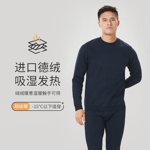 都市丽人都市锋尚超级暖臻暖保暖内衣男负15度以下适穿德绒提花复合绒加厚保暖套装秋衣秋裤FW32C7 商品图0