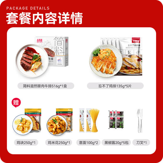 大希地简料系列整切牛排+鸡排组合（简料滋然眼肉牛排516g*1盒+忘不了鸡排135g*5片 赠黑椒酱20g*5包+刀叉*1+鸡米花250g*1+意大利面100g*2+鸡块250g*1） 商品图1