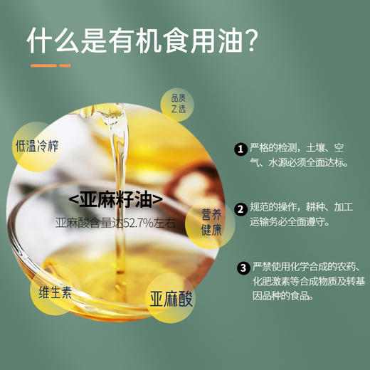 【绿洲果实】有机亚麻籽油 500ml 商品图3