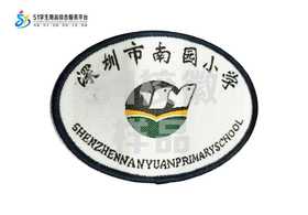 通版深圳市南园小学织唛校徽校服礼服布标姓名贴章可缝烫现货发51