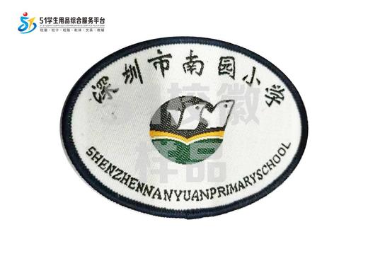 通版深圳市南园小学织唛校徽校服礼服布标姓名贴章可缝烫现货发51 商品图0