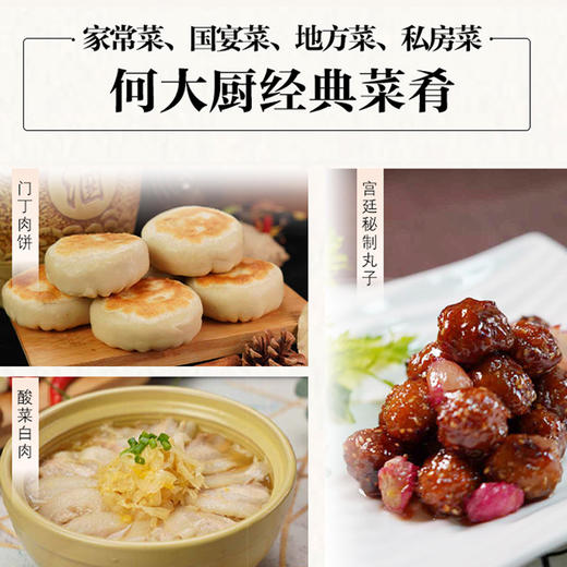 北京卫视暖暖的味道|养生厨房常驻嘉宾 知名大厨 何亮 推出私房菜和养生菜《何大厨说味道》 商品图2