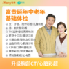 富贵延年中老年基础体检（女）适用爱康国宾/VIP/卓悦 商品缩略图0