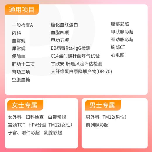 职场全面防癌体检（女）适用爱康国宾/VIP/卓悦 商品图1
