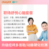职场舒悦心脑体检（女）适用爱康国宾/VIP/卓悦 商品缩略图0