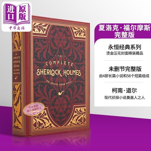 【中商原版】永恒经典系列 完整的夏洛克 福尔摩斯 The Complete Sherlock Holmes 英文原版 Sir Arthur Conan Doyle 商品图8