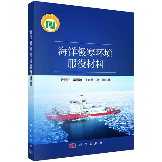 海洋极寒环境服役材料 商品图0