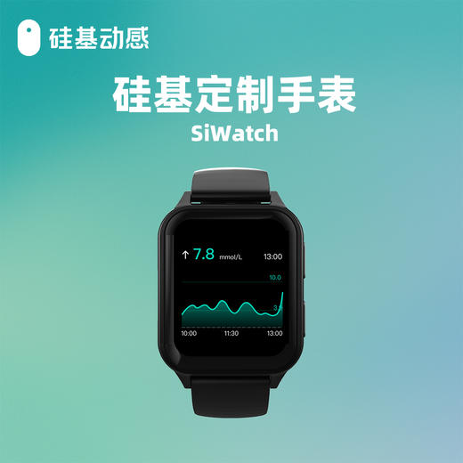 【权益购专享】500元 硅基定制手表 表盘看血糖  可插实体SIM卡（移动、联通 、电信不限） 支持接打电话、收发短信 商品图0