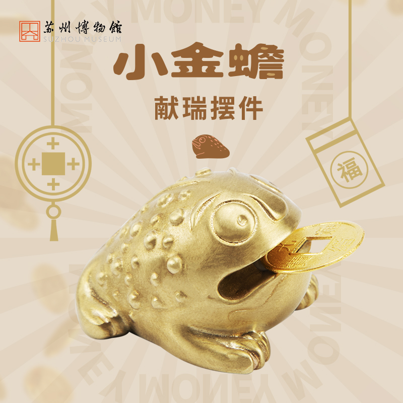 苏州博物馆 小金蟾献瑞摆件招财进宝财源滚滚美好寓意文物萌化办公室桌面蟾宫折桂创意纪念伴手礼送礼