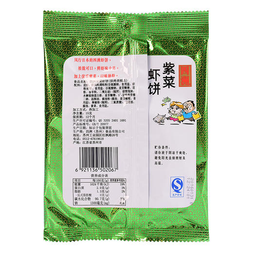 四洲紫菜虾饼15克*10 商品图1