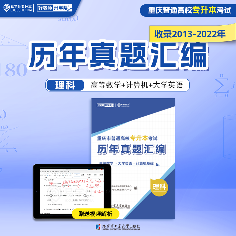 重庆专升本历年真题汇编（2013~2022）
