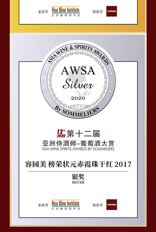 容园美榜荣状元蛇龙珠干红葡萄酒 商品图7