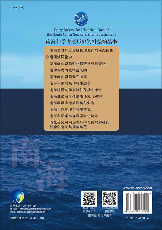 南海海洋化学 商品图1