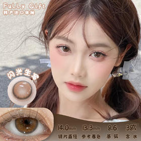 FULLY GIFT 闪光生写 年抛 2片 14.0mm 参考着色13.3mm 基弧8.6 含水38% 韩国进口