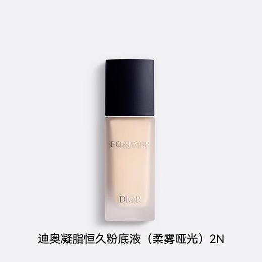 迪奥 克丽丝汀凝脂恒久粉底液(柔雾哑光)-系列 商品图2
