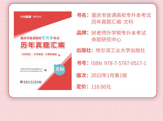 重庆专升本历年真题汇编（2013~2022） 商品图3