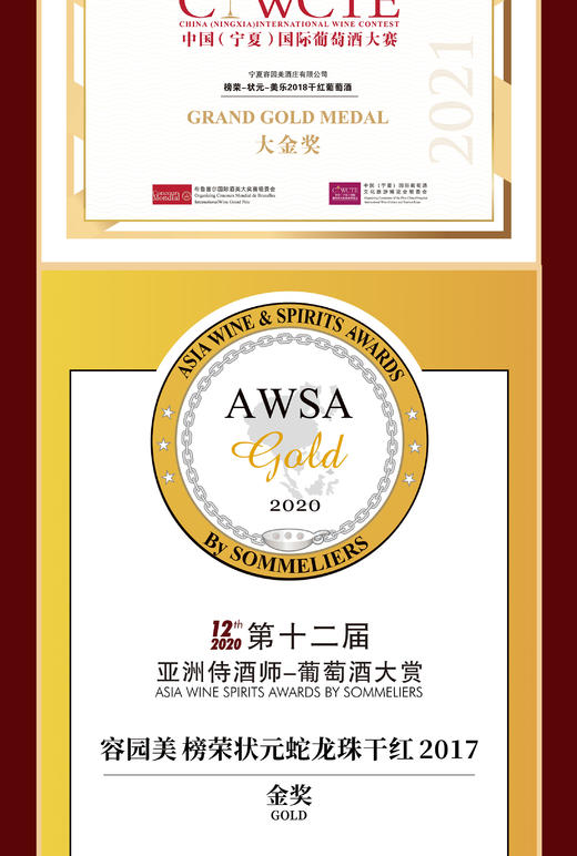 容园美榜荣状元蛇龙珠干红葡萄酒 商品图6