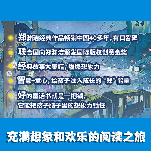 郑渊洁 皮皮鲁和鲁西西第四辑 蓝耳朵系列（共8册） 商品图2