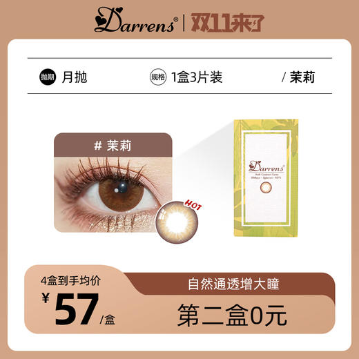DARRENS月抛 茉莉 │ 韩国进口 3片装 商品图0