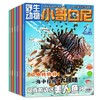 小哥白尼系列 2025年1月起订 .野生动物+趣味科学+军事科学【2025年】年刊 商品缩略图0