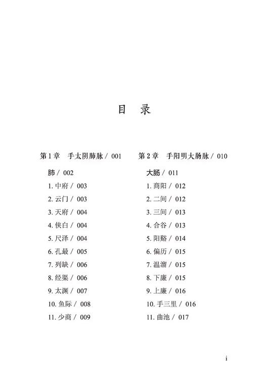 破解针灸的文字密码 王玉琳 著 全书行文通畅 适合中医院校学生及中医爱好者阅读 足太阴脾脉 中国科学技术出版社9787504697363  商品图2