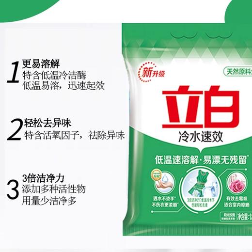 立白冷水速效无磷洗衣粉1.8kg/袋 商品图1