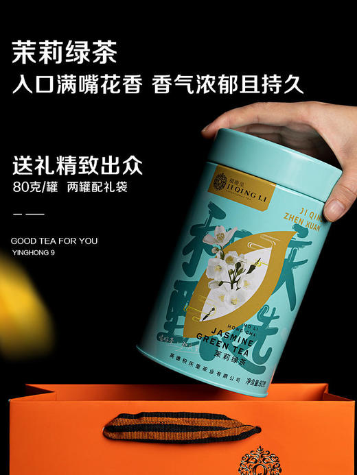 【买2送1同款】积庆甄选 茉莉绿茶 80g 商品图1