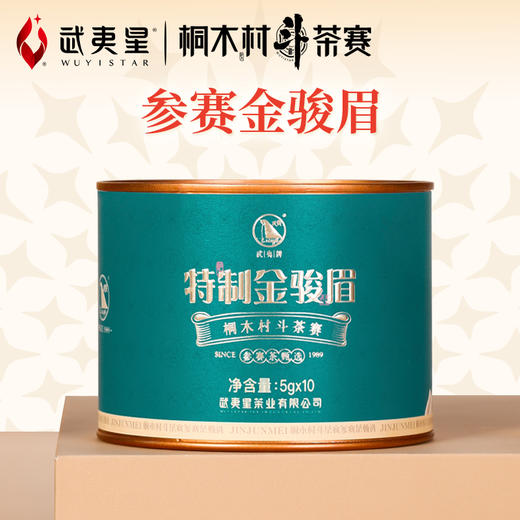武夷星金骏眉 桐木关斗茶赛参赛 特制金骏眉红茶罐装特级23年新茶 商品图0