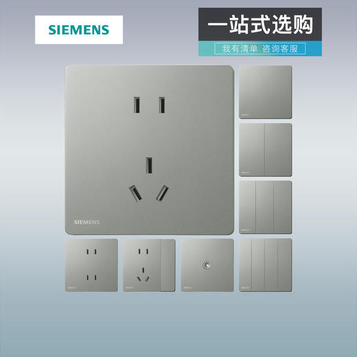 【新品】西门子开关插座超薄荟绎灰色10A五孔USB一开空调家用套餐 商品图0
