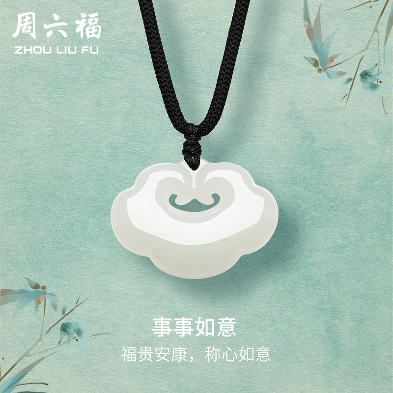 周六福珠宝玉石玉如意吊坠男女和田玉白玉玉坠挂件送人礼物