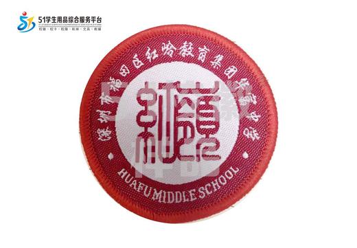 通版深圳市福田区红岭教育集团华富中学织唛校徽礼服可缝烫现货51 商品图1