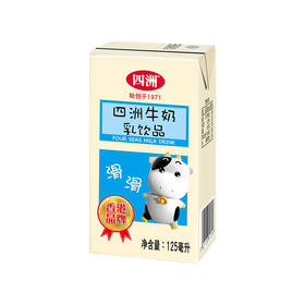四洲牛奶乳饮品125ml*36盒整箱