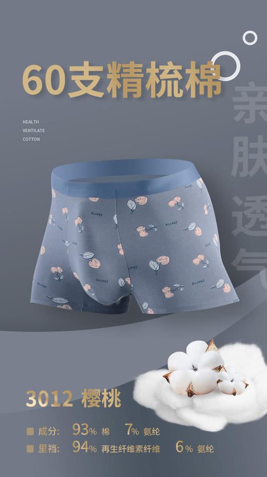 【两条装】无积分赠品【特价】男60s精梳亲肤棉飘飞彩纱撞色无痕平角内裤3012/3001/3002/43006/53006/3011 商品图4