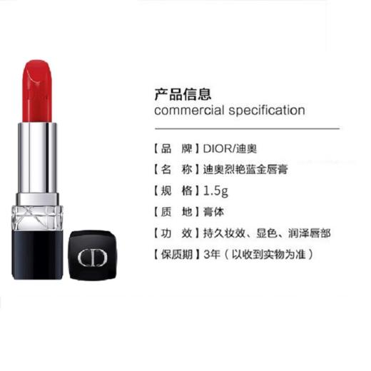【清仓特价】Dior迪奥烈艳蓝金唇膏口红1.5g中小样2026.6 商品图2