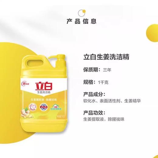 立白生姜洗洁精1kg 商品图0