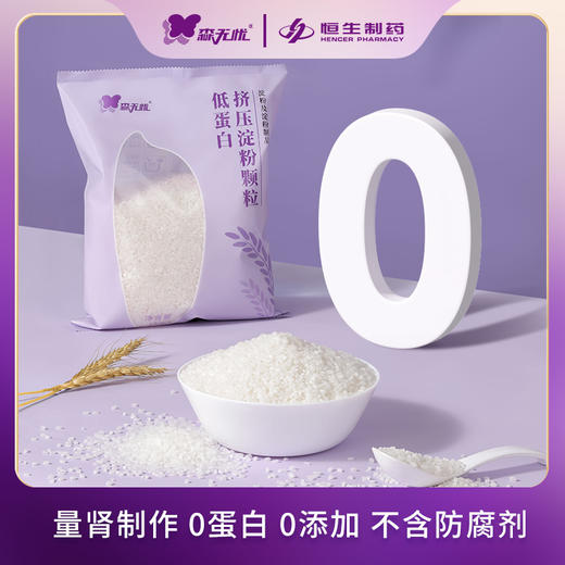 【积分兑换】森无忧低蛋白淀粉米1袋/2袋 商品图8
