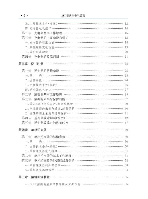 21782-2  25T型客车电气装置 商品图2