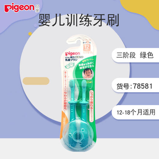 贝亲 婴儿童训练牙刷 宝宝护齿牙刷 1-3-6岁 一阶段/二阶段/三阶段/四阶段 商品图7