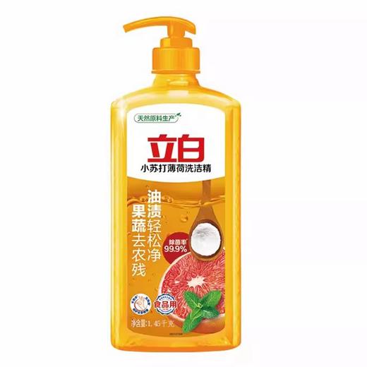 立白小苏打薄荷洗洁精 1.45kg 商品图0