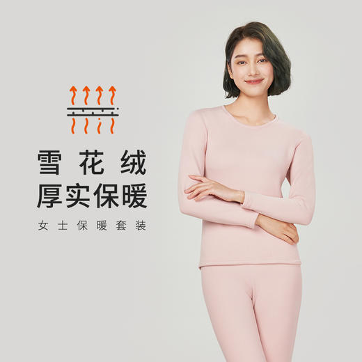 都市丽人强暖保暖衣女负15至负5度适穿静电复合绒保暖衣加厚款套装秋衣秋裤新年本命年红品LW39A4 商品图0