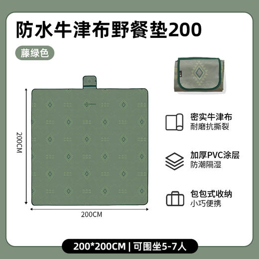 【云上泰富】&牧高笛Mobi Garden/悦霞野餐垫 户外露营便携加厚草坪垫子防水牛津布野餐垫 商品图6